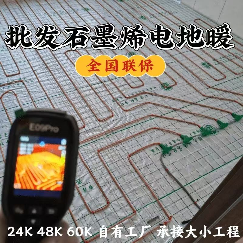 康定县 石墨烯电地暖公司哪家好？合理报价深度解析